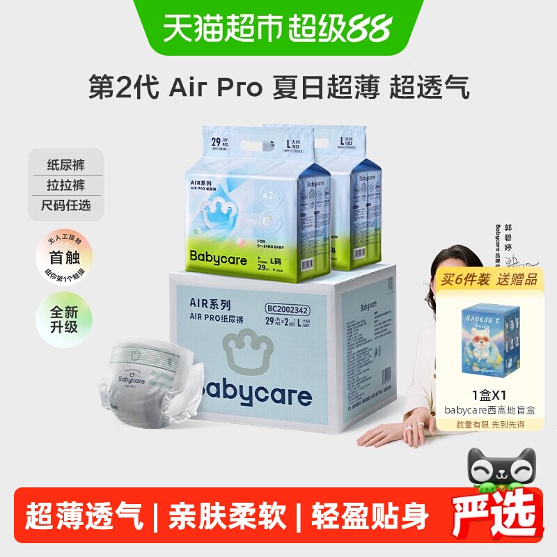 【加量箱装】babycare拉拉裤airpro极薄婴儿超薄透气尿不湿L-XXXL
