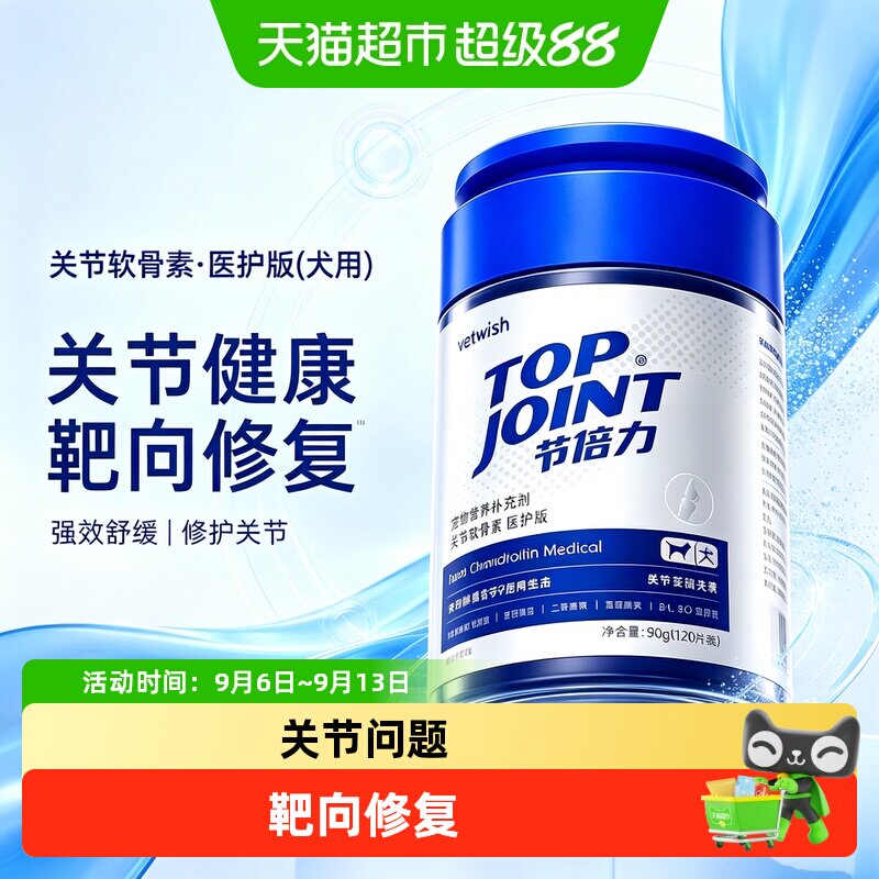 vetwish唯特适鲨鱼软骨素图片