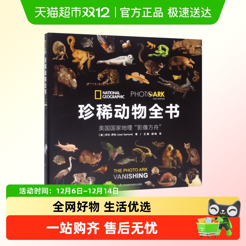 珍稀动物全书 【飞机盒发货】美国 地理影像方舟 动物百科全书