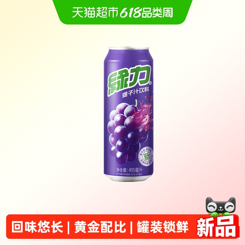 绿力提子汁饮料495ml*10罐装国产果汁饮品