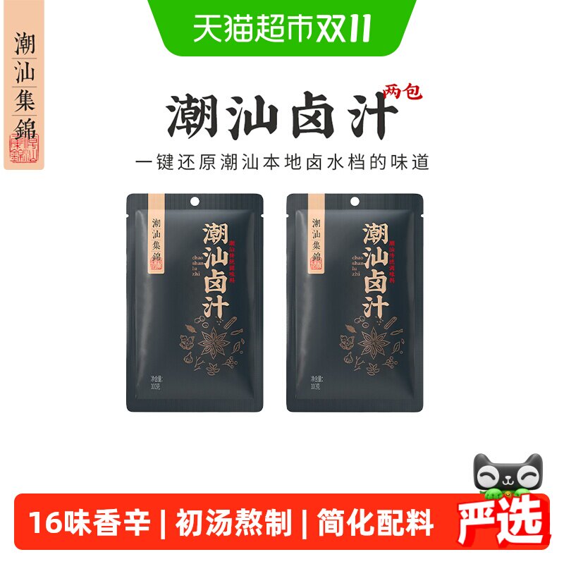 潮汕集锦 卤汁卤料包老卤水鹅肉红烧肉酱牛肉家用调料小包装正品