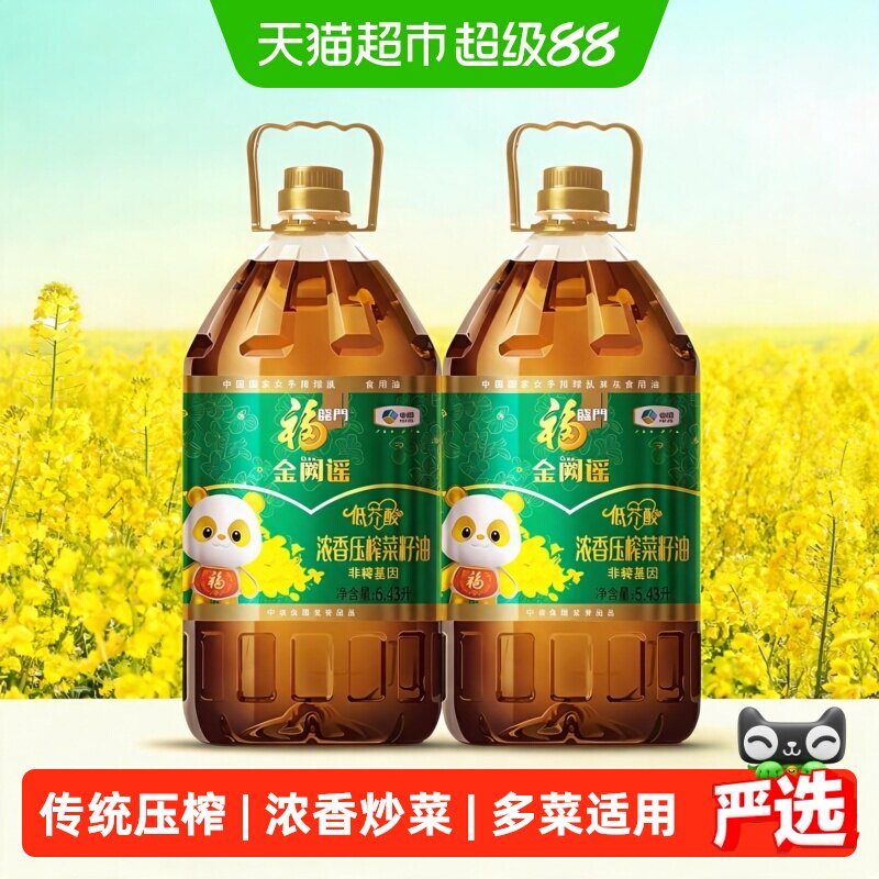 福临门金阙谣低芥酸浓香压榨菜籽油5.43L*2桶非转基因甄选原料