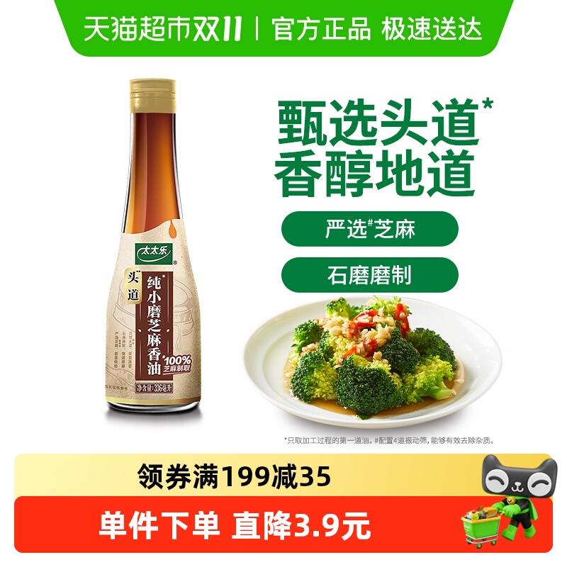 包邮太太乐头道纯小磨芝麻香油336ml*1瓶凉拌火锅凉拌菜调料油