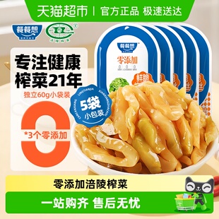 餐餐想 0添加鲜脆榨菜丝榨菜芯袋涪陵早餐配粥酱菜泡菜咸菜下饭菜