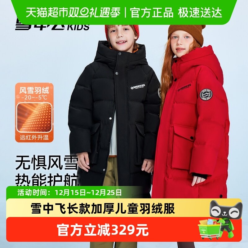 雪中飞冬季男童防寒女童羽绒服