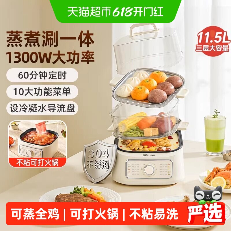 小熊多功能电蒸锅家用三层大容量蒸煮一体早餐机蒸包子神器11.5L