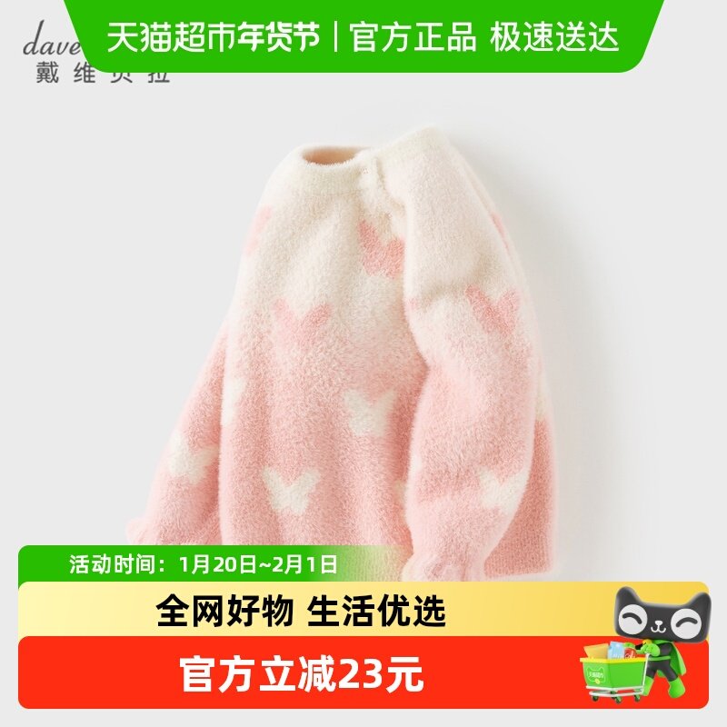 戴维贝拉女童A类毛衣2025秋冬新款宝宝渐变儿童仿貂绒针织套头衫,童装/婴儿装/亲子装,毛衣/针织衫,淘宝优惠券,粉丝福利购,淘宝优惠卷