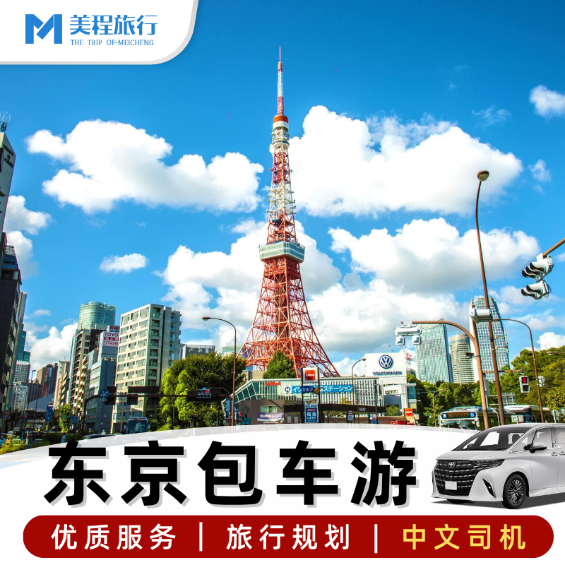东京包车富士山横滨长野箱根轻井泽伊豆河口湖中文高端商务包车