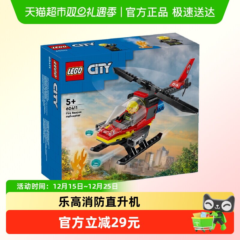 乐高消防直升机60411儿童拼插积木玩具5+