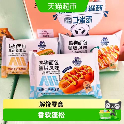 黑椒奥尔良咖喱风味速食面包零食