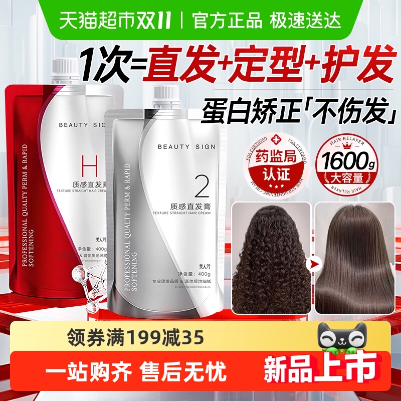 蛋白矫正直发膏免拉定型永家用久头发直顺柔顺刘海软化剂不伤发