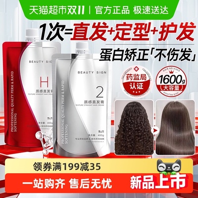 美发店爆推&不伤发！免拉直发膏