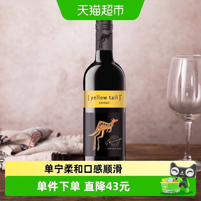 黄尾袋鼠西拉红酒果香750ml图片