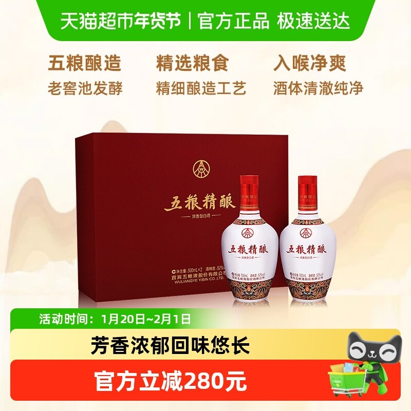 五粮液股份五粮精酿中国风精品礼盒52度浓香型白酒送礼浓香型白酒,酒类,白酒/调香白酒,淘宝优惠券,粉丝福利购,淘宝优惠卷