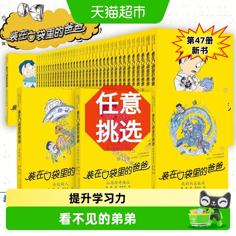 装在口袋里的爸爸全套48册杨鹏平行世界的我三四五年级学生课外书