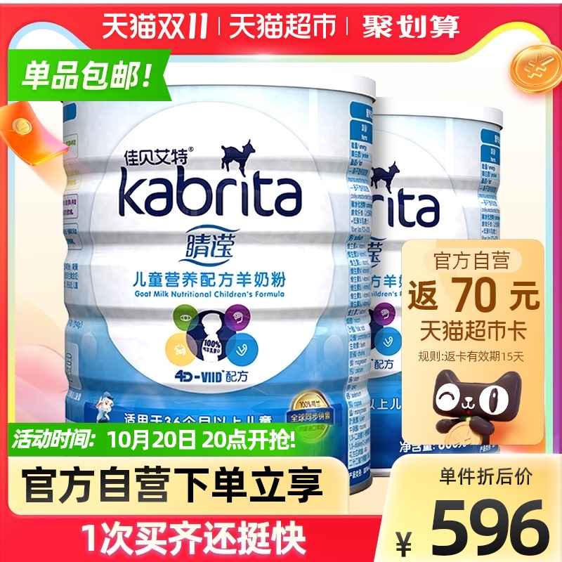 佳贝艾特睛滢儿童成长配方学生羊奶粉补铁补钙3岁以上4段800g*2罐