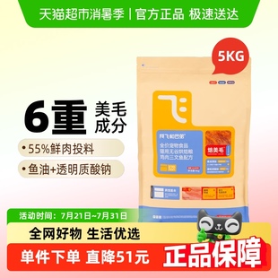 阿飞和巴弟低温烘焙猫粮美毛鲜肉猫粮幼猫成猫通用鱼油