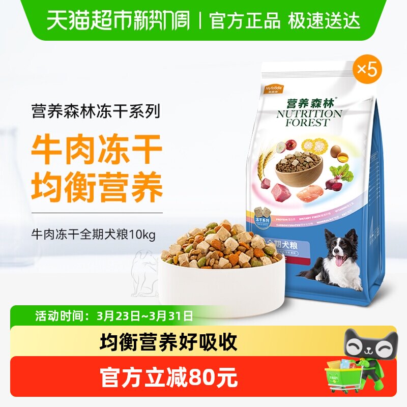 麦富迪狗粮营养森林牛肉冻干小中大型犬全期粮成幼犬泰迪通用