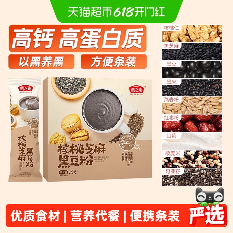 燕之坊核桃芝麻黑豆粉黑芝麻糊五黑粉五谷杂粮粉早餐冲饮代餐粉
