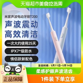 小米米家声波电动牙刷正品便携充电式男女款成人全自动防水T200