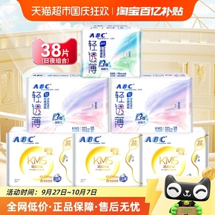 正品 批發全周期衛生巾棉柔6包 ABC姨媽巾日用夜用組合套裝