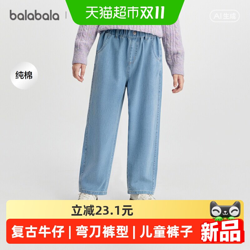 【balaOne】巴拉巴拉童装儿童裤子男童女童牛仔裤2026秋新款长裤