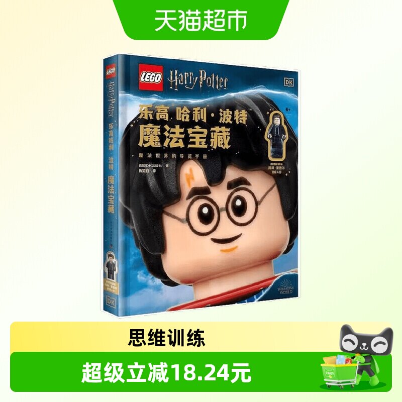 中信出版哈利波特魔法宝藏玩具书图片