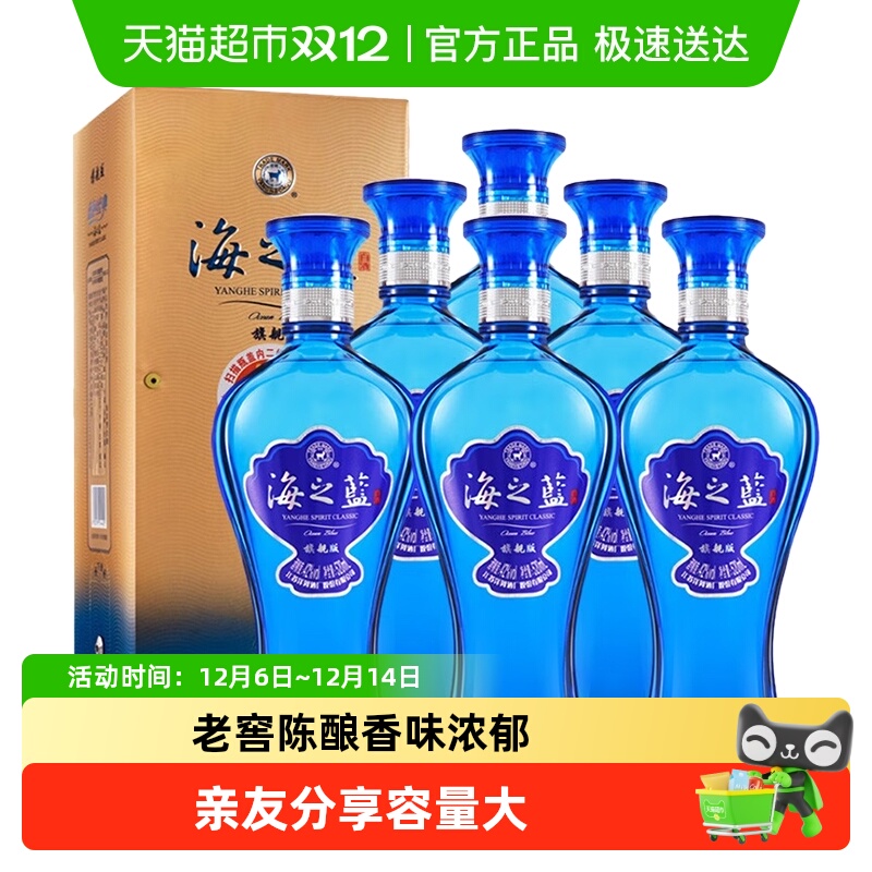 洋河海之蓝42度520ml*6瓶整箱绵柔浓香型白酒自营【旗舰版】