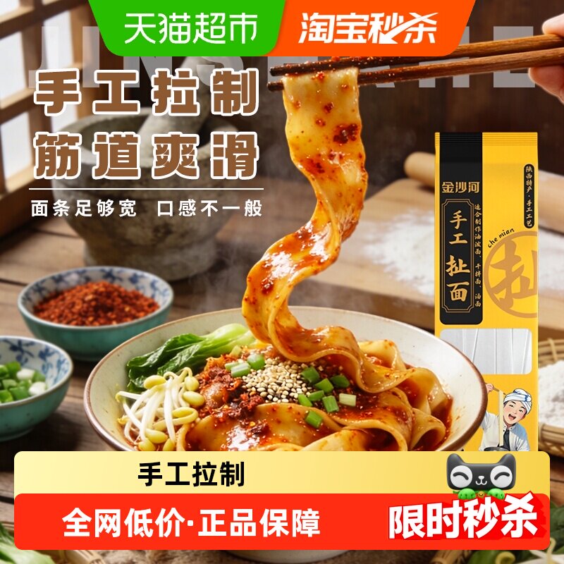 金沙河手工扯面120g宽面裤带面油泼面速食拌面炒面筋道爽滑