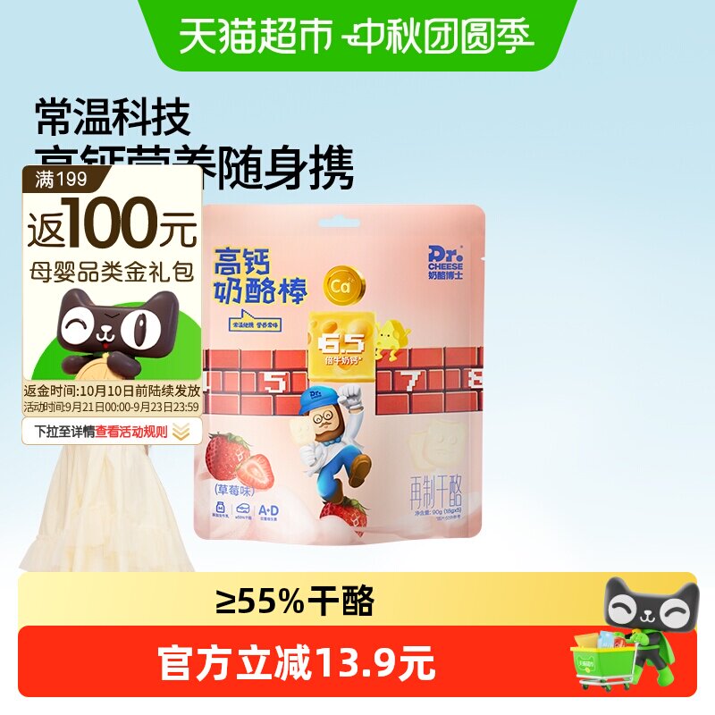 奶酪博士高钙草莓味奶酪棒图片