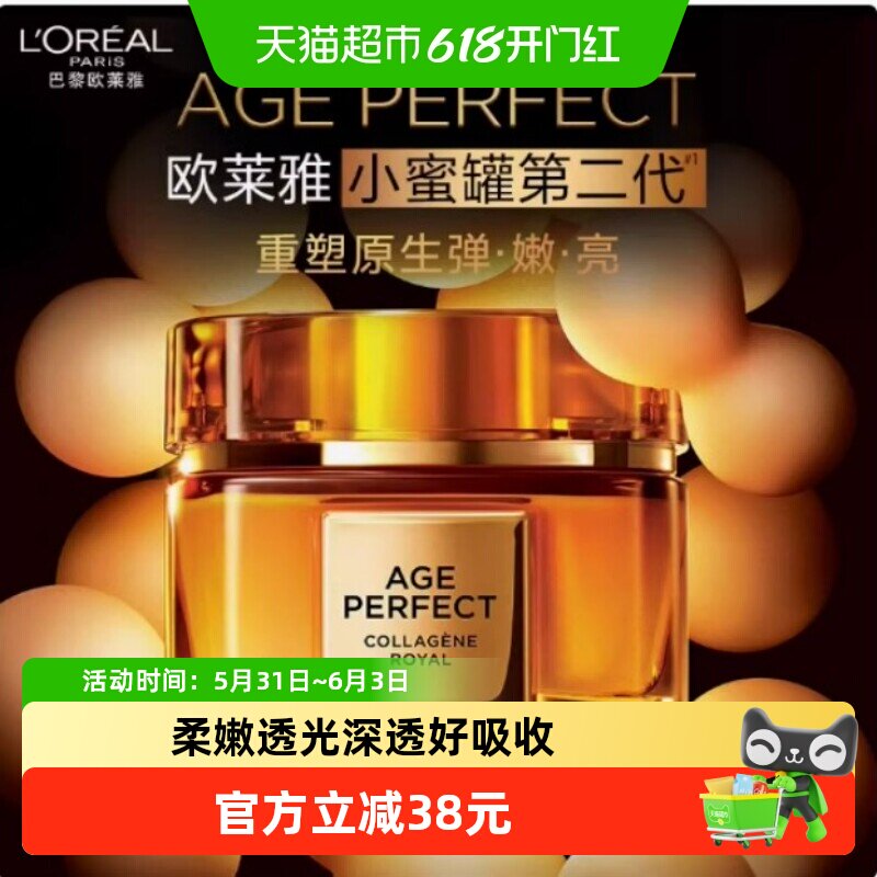 欧莱雅金致臻颜花蜜胶原补水保湿滋润面霜30ml+精粹水130ml/组