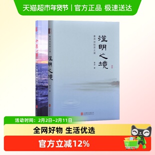 澄明之境 青泽谈投资之道 +十年一梦 一个操盘手的自白青泽投资书