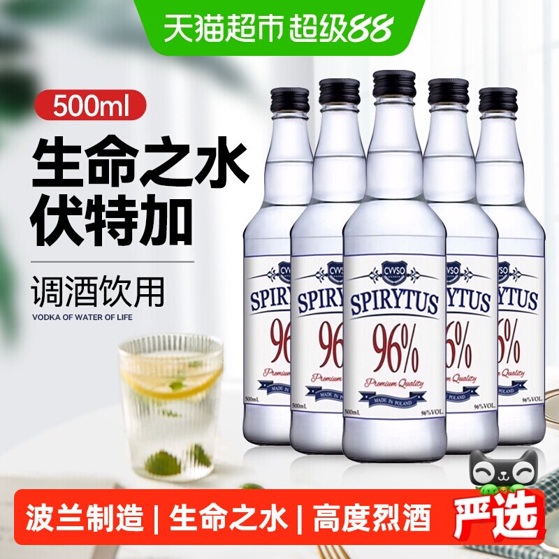 生命之水伏特加500ml*6瓶96度高度烈酒自制基酒进口洋酒预调酒