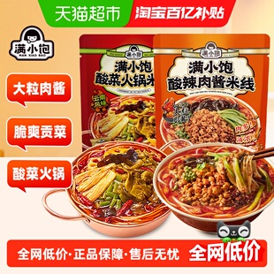 满小饱酸辣肉酱米线酸菜火锅组合新品休闲米粉速食酸懒人方便速食