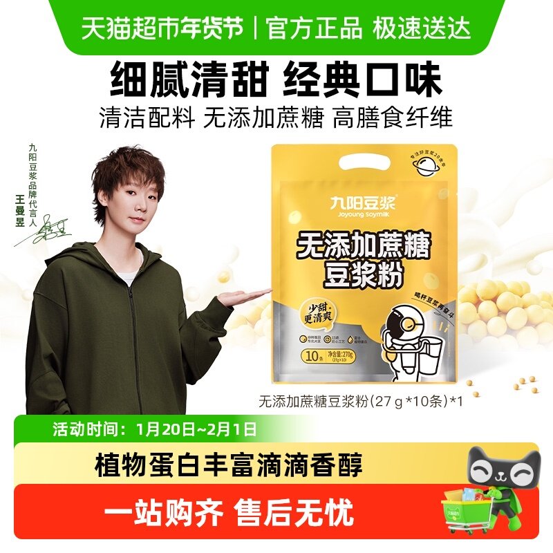 九阳豆浆无添加蔗糖豆浆粉非无糖微甜原味易冲泡早餐营养学生,咖啡/麦片/冲饮,豆浆,淘宝优惠券,粉丝福利购,淘宝优惠卷