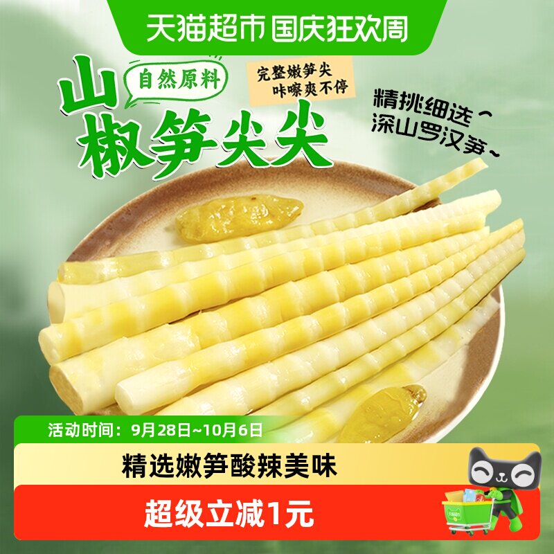 零食别走泡椒野山椒笋尖尖100g开袋即食口感爽脆传统工艺休闲零食