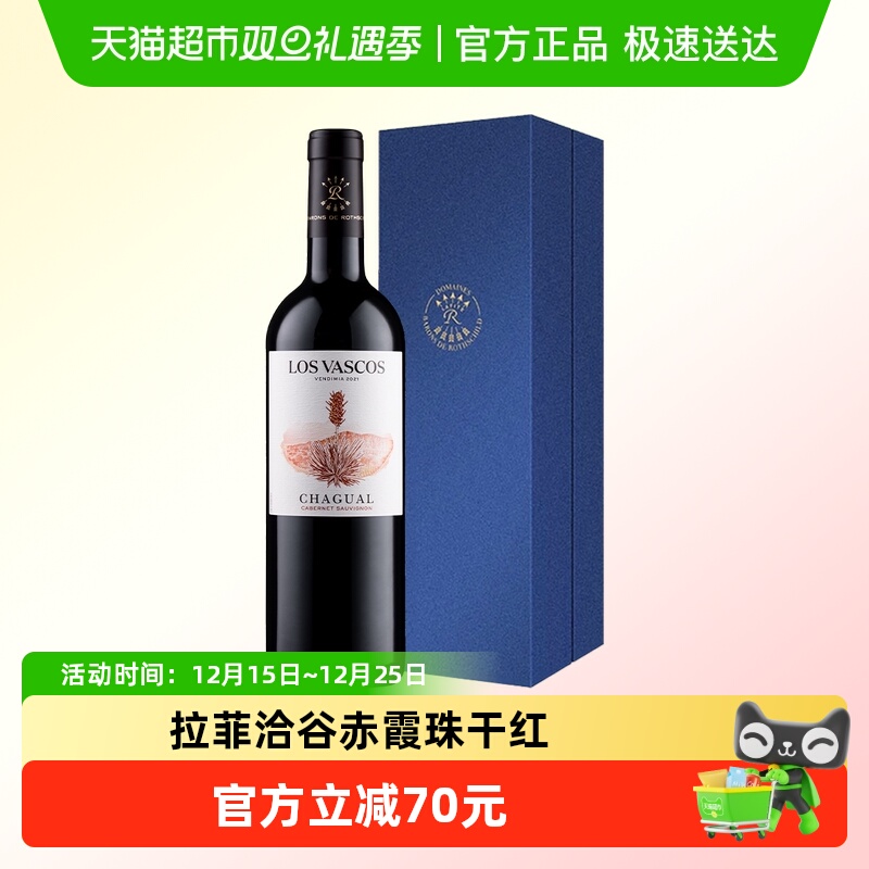 拉菲巴斯克洽谷赤霞珠红酒源自罗斯柴尔德进口干红葡萄酒750ml