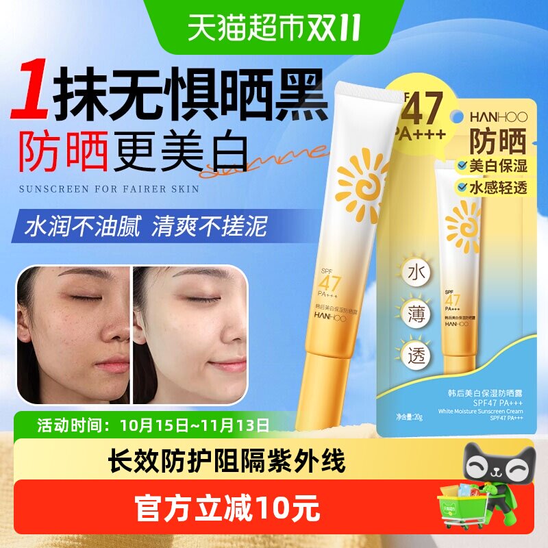 韩后美白保湿防晒霜隔离紫外线清爽肤感户外军训修护防水防汗旅行