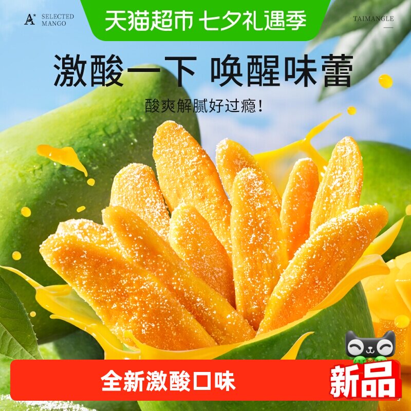泰芒了激酸芒果条厚切芒果干办公室休闲零食70g酸甜清香