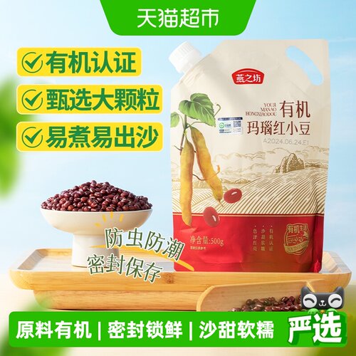燕之坊有机红小豆易煮易出沙
