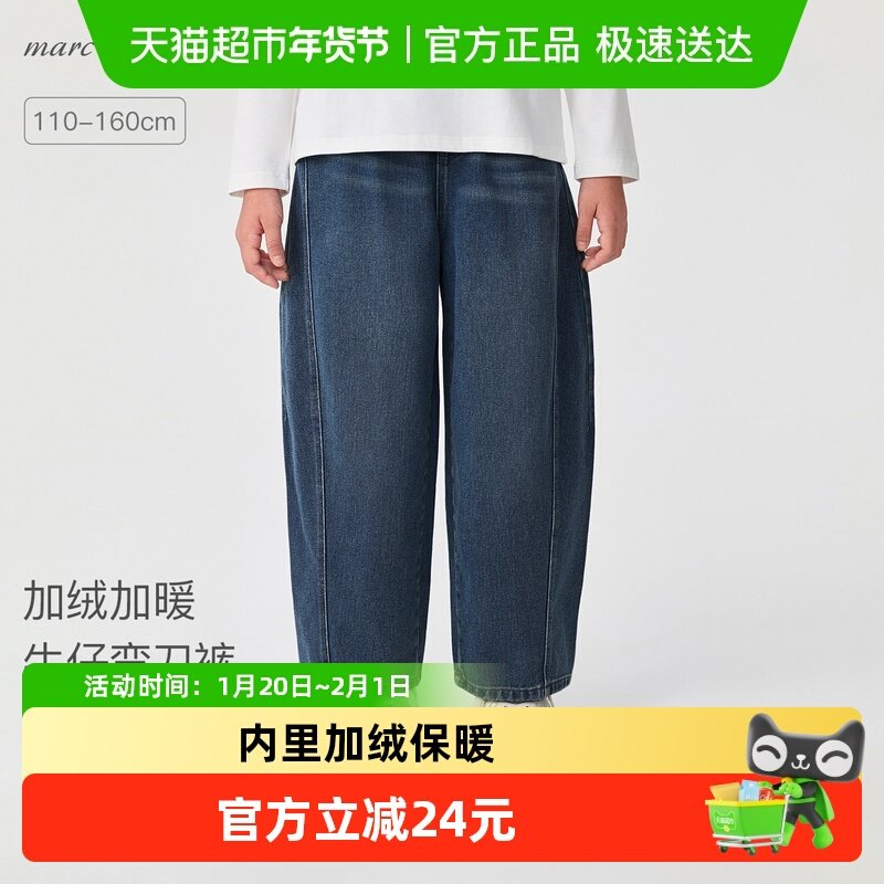 马克珍妮女童加绒保暖牛仔弯刀裤 儿童裤子2025年秋冬新款551389,童装/婴儿装/亲子装,儿童牛仔裤,淘宝优惠券,粉丝福利购,淘宝优惠卷