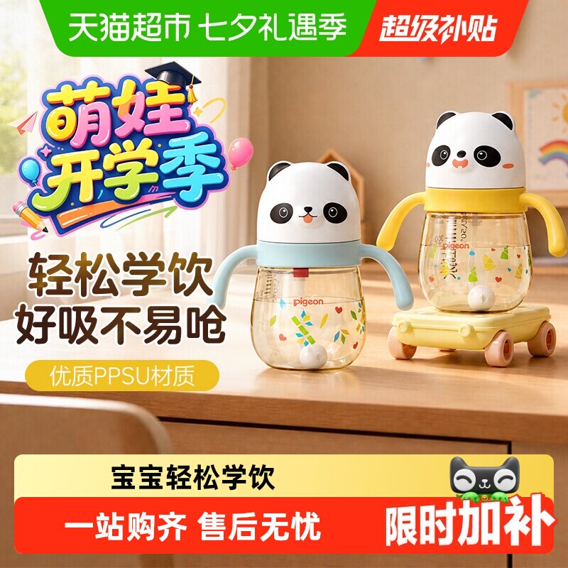 贝亲儿童学饮杯吸管杯 22元 - 86线报