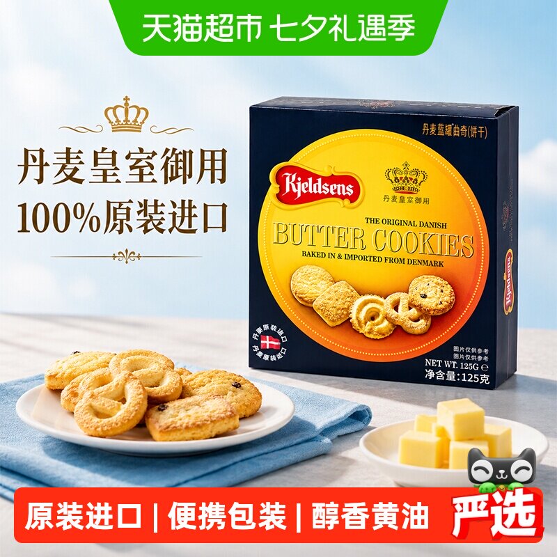 正宗丹麦蓝罐进口曲奇饼干酥脆原味送礼分享装趣味小零食礼包