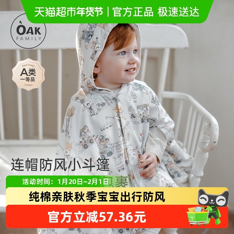 Oak Family秋季儿童连帽斗篷纯棉防风保暖披风男女宝宝防风小外套,童装/婴儿装/亲子装,披风/斗篷,淘宝优惠券,粉丝福利购,淘宝优惠卷