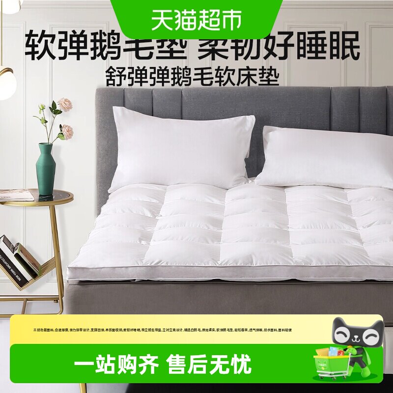 水星家纺五星级酒店白鹅毛床垫羽毛软垫床褥垫子双层加厚保暖褥子