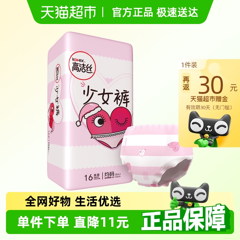 高洁丝安睡裤贴身16条*2包防漏夜安裤卫生巾姨妈巾【官方正品】