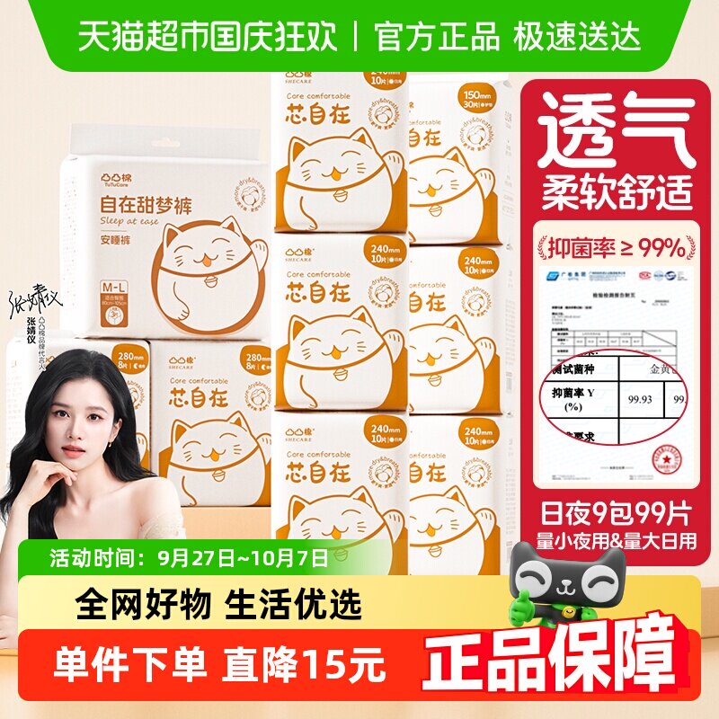 凸凸棉日夜组合卫生巾9包99片轻薄透气亲肤姨妈巾