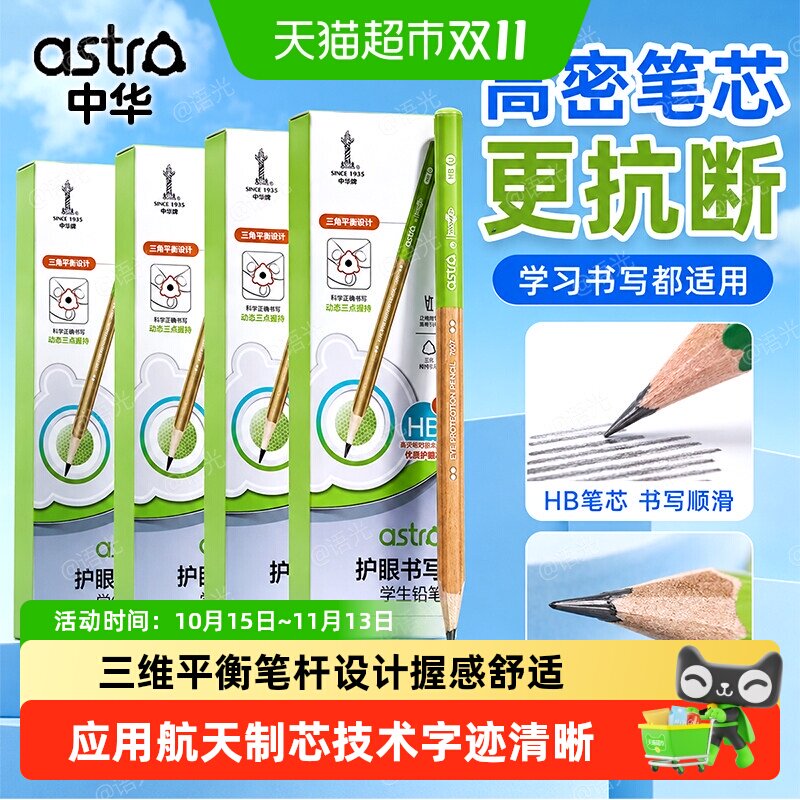中华护眼小行星铅笔小学生专用粗杆三角写字笔特能写太空芯护眼幼