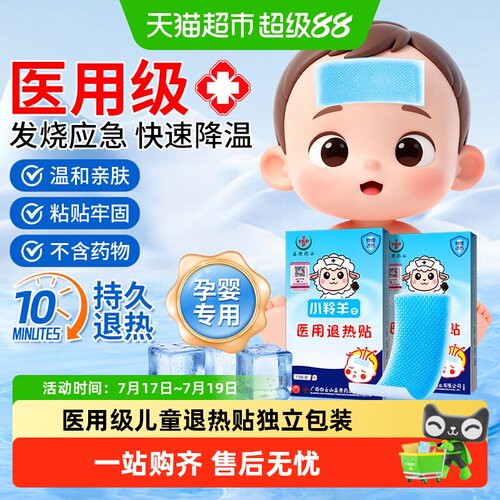 盈康医用级小羚羊退热贴退烧贴