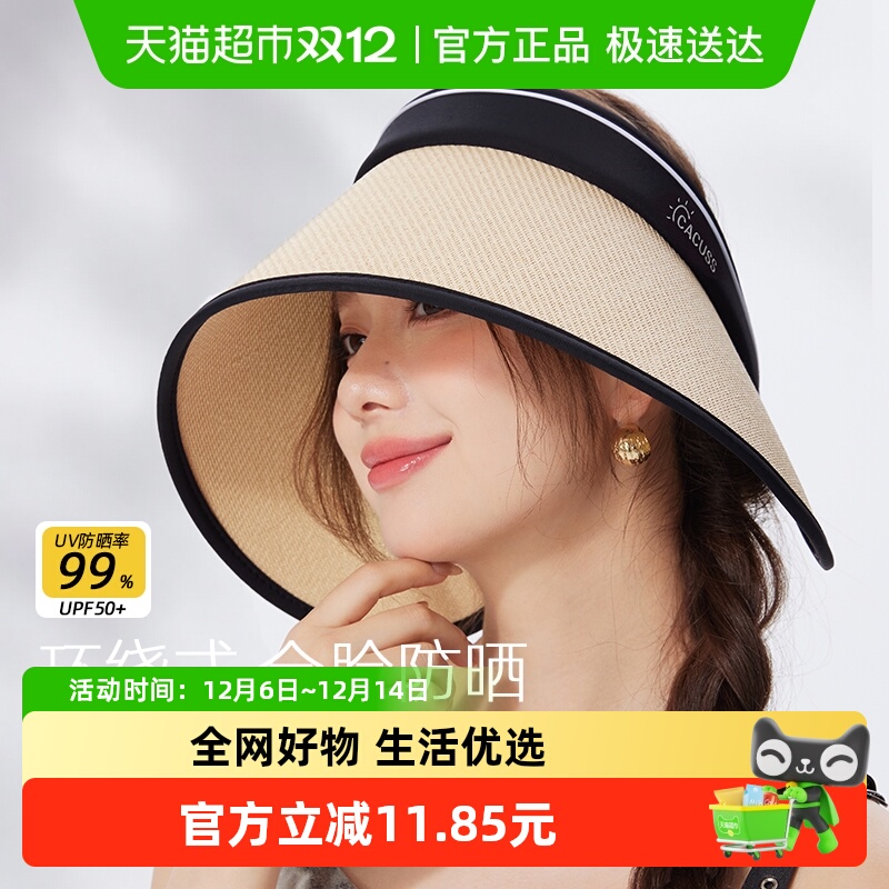 Cacuss户外防晒帽空顶帽
